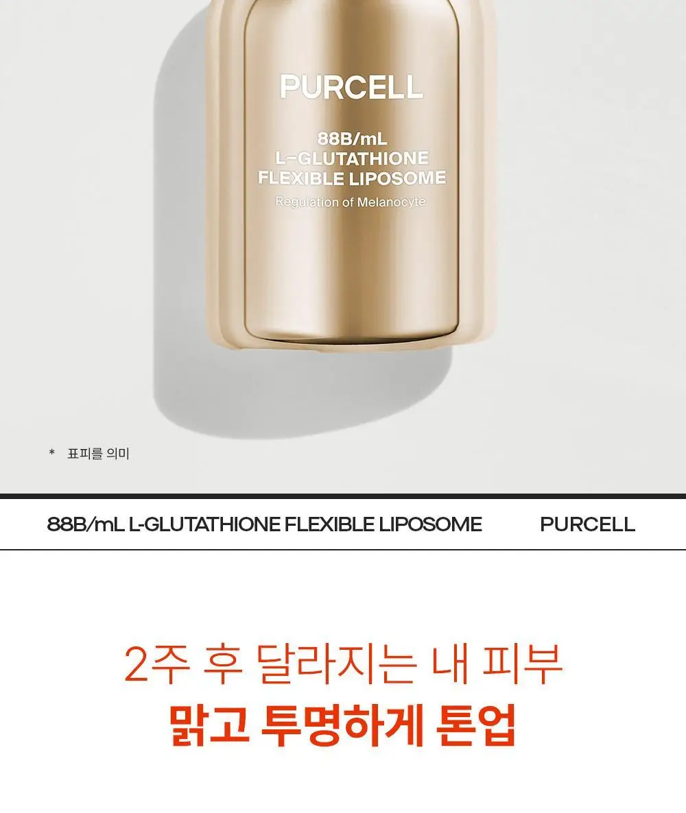 [투명미백] 퍼셀 880억/mL 글루타치온 플렉서블 리포좀 톤업앰플 20ml 기획 (+7ml) 상세페이지 2